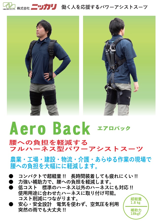 商品情報 アシストスーツ モノラックと園芸農業機械のニッカリ 商品情報 アシストスーツ モノラックと園芸農業機械のニッカリ