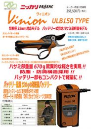 バッテリー式作業機(ペレンク)