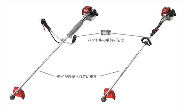 画像:エンジンD26CBN搭載刈払機燃料タンク無償交換のお知らせ